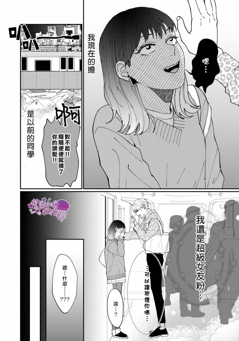 《有了我担还要什么男朋友！》漫画最新章节第1话免费下拉式在线观看章节第【26】张图片