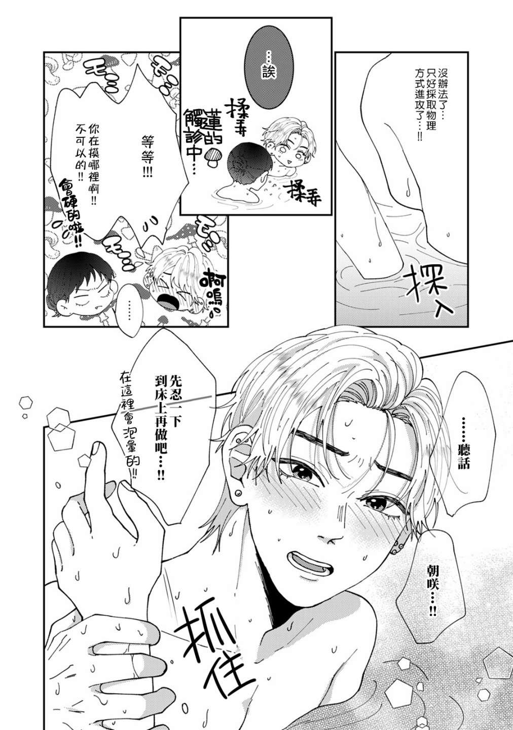 《有了我担还要什么男朋友！》漫画最新章节第5话免费下拉式在线观看章节第【37】张图片