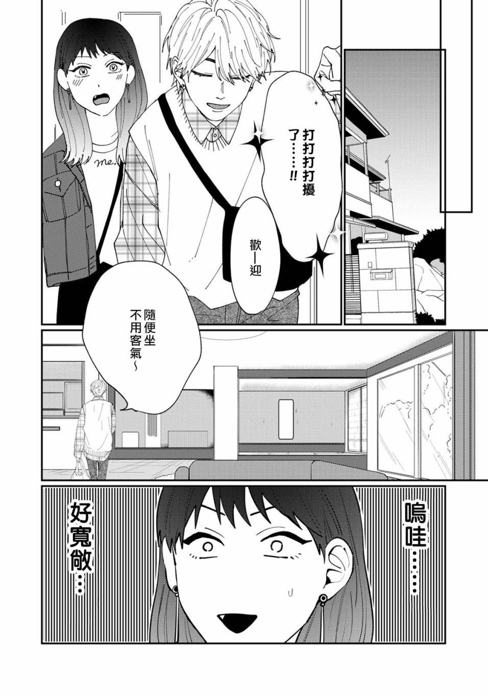 《有了我担还要什么男朋友！》漫画最新章节第2话免费下拉式在线观看章节第【21】张图片