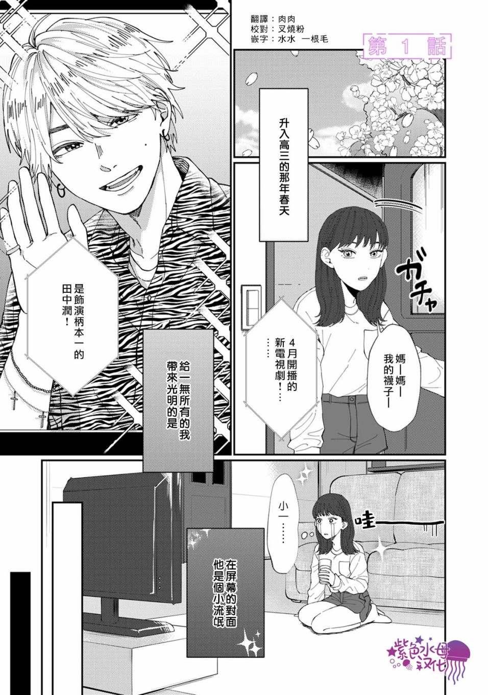 《有了我担还要什么男朋友！》漫画最新章节第1话免费下拉式在线观看章节第【3】张图片