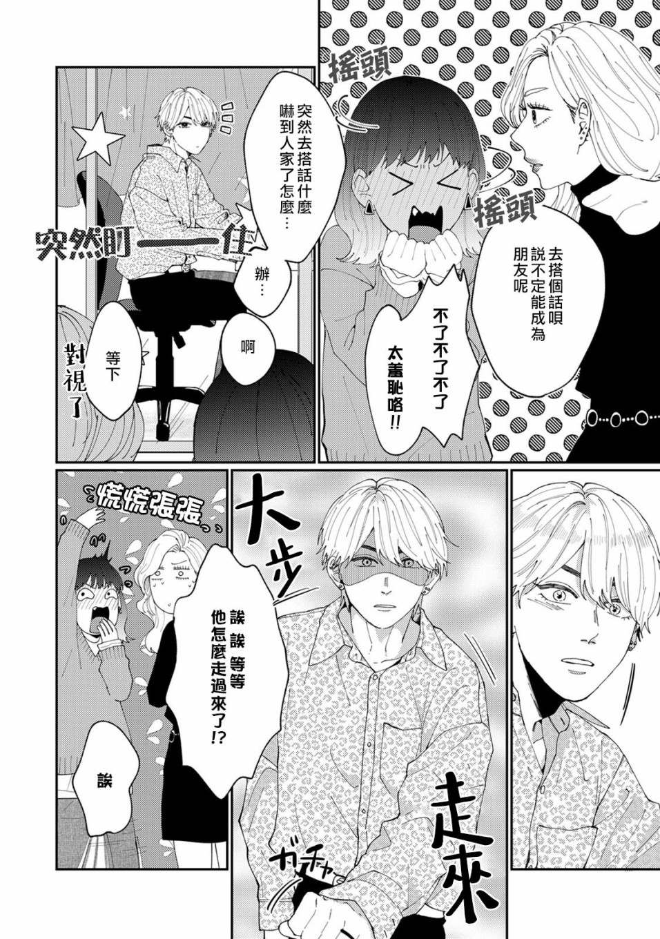 《有了我担还要什么男朋友！》漫画最新章节第1话免费下拉式在线观看章节第【12】张图片