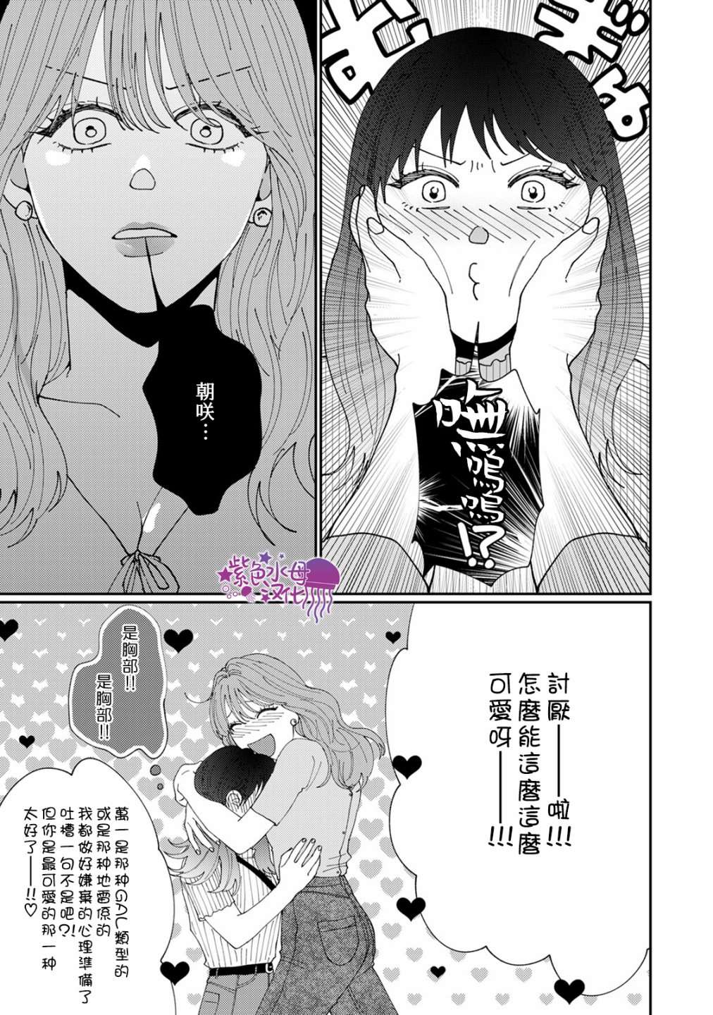 《有了我担还要什么男朋友！》漫画最新章节第5话免费下拉式在线观看章节第【17】张图片