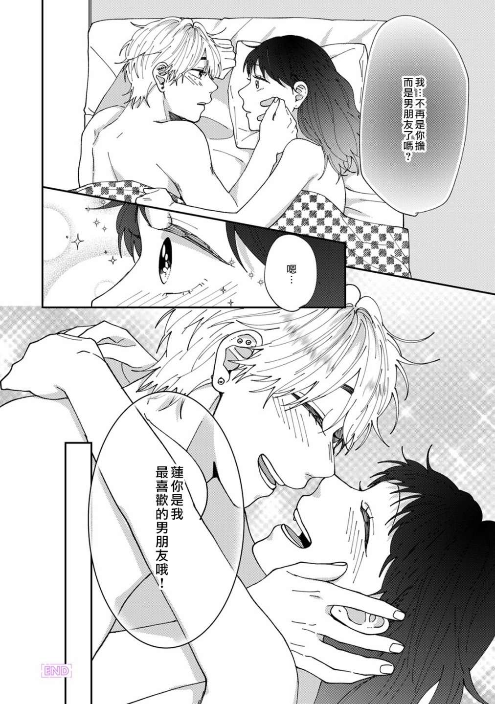 《有了我担还要什么男朋友！》漫画最新章节第5话免费下拉式在线观看章节第【32】张图片
