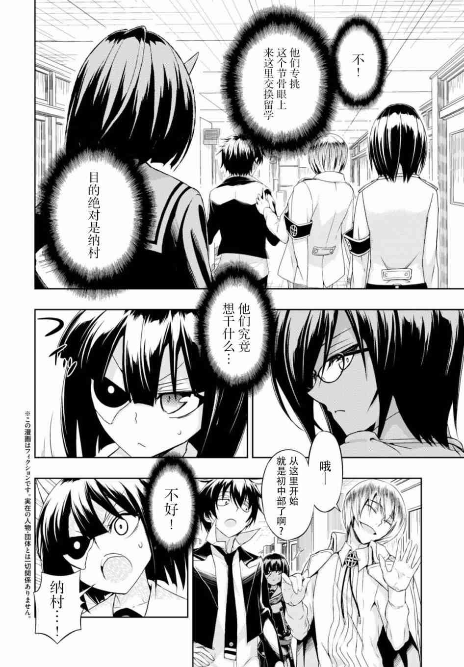 《武装少女》漫画最新章节第37话免费下拉式在线观看章节第【2】张图片