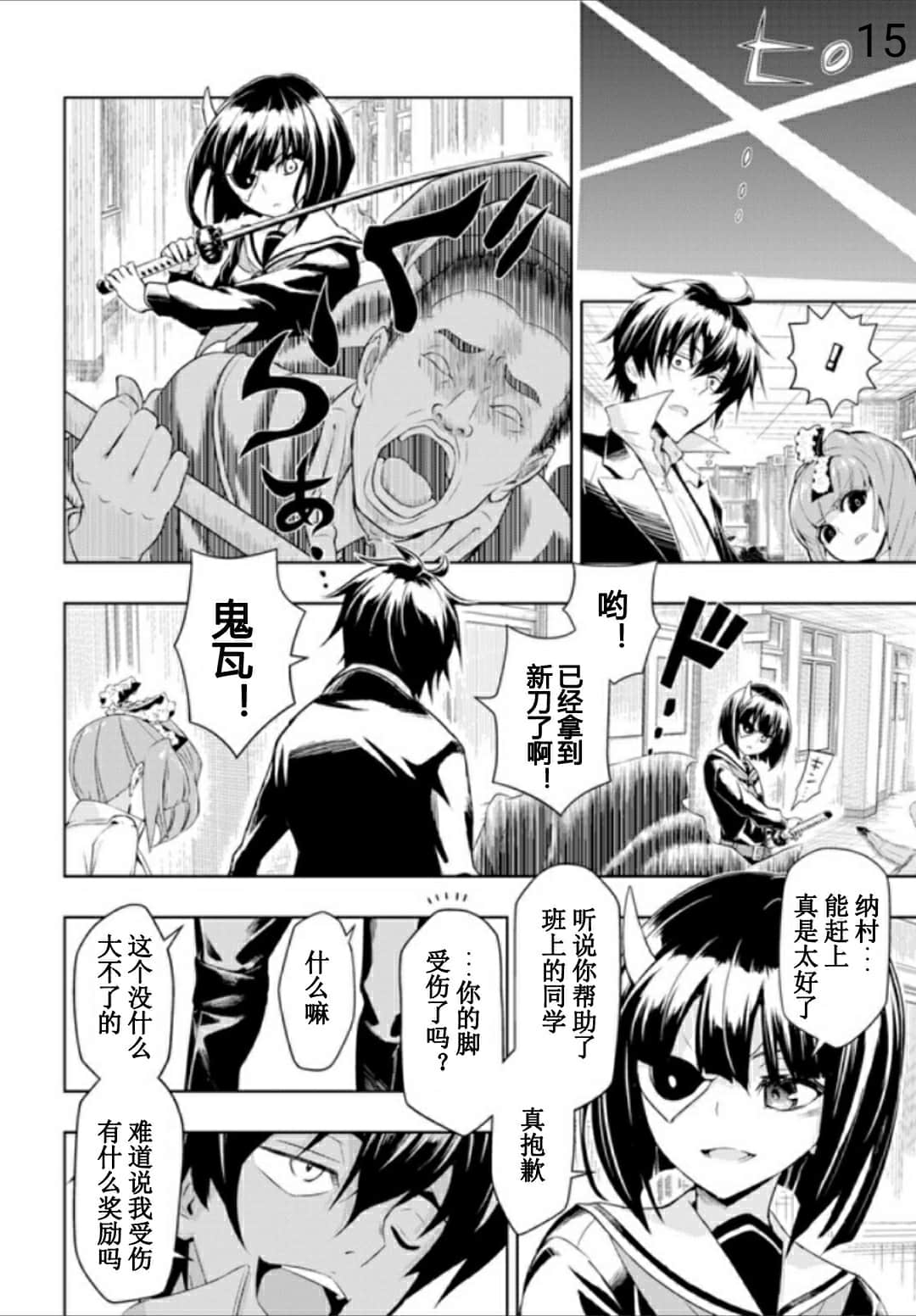 《武装少女》漫画最新章节第56话免费下拉式在线观看章节第【15】张图片