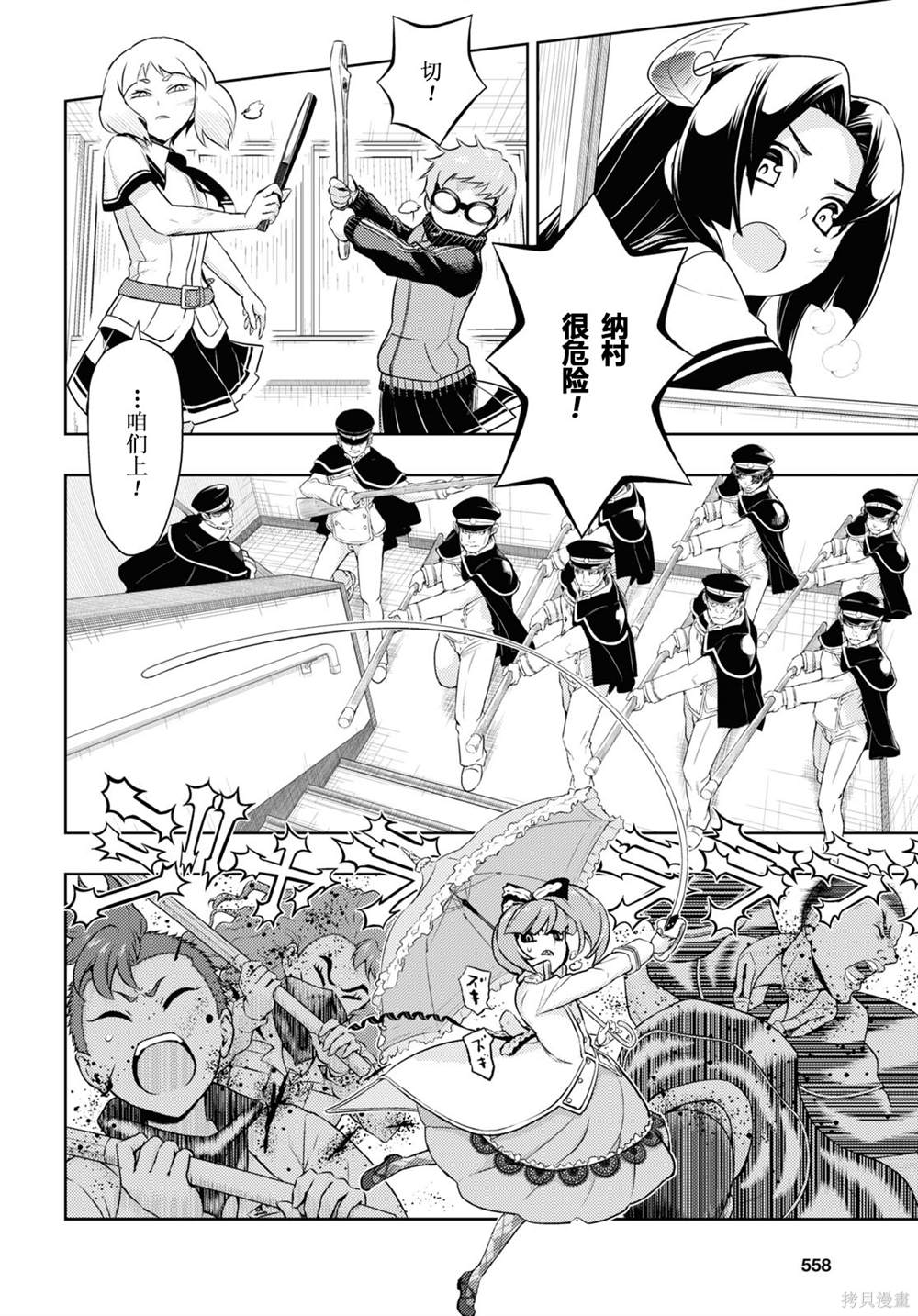 《武装少女》漫画最新章节第76话免费下拉式在线观看章节第【10】张图片