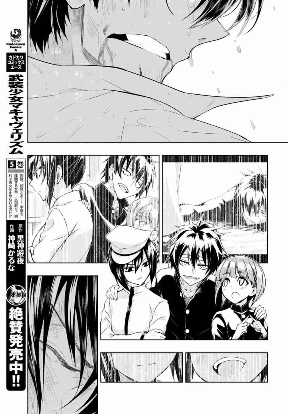 《武装少女》漫画最新章节第29话免费下拉式在线观看章节第【24】张图片