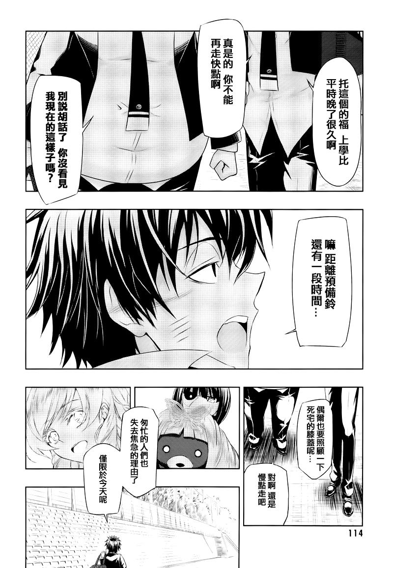 《武装少女》漫画最新章节第21话免费下拉式在线观看章节第【2】张图片