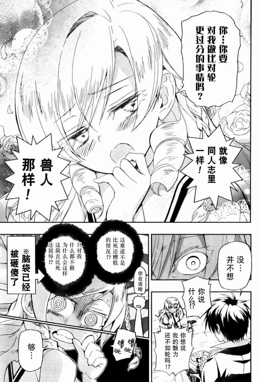 《武装少女》漫画最新章节第6话免费下拉式在线观看章节第【15】张图片