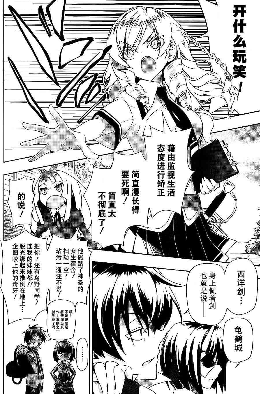 《武装少女》漫画最新章节第4话免费下拉式在线观看章节第【19】张图片