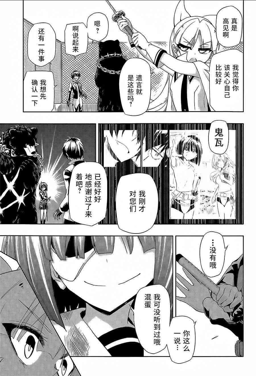 《武装少女》漫画最新章节第11话免费下拉式在线观看章节第【17】张图片