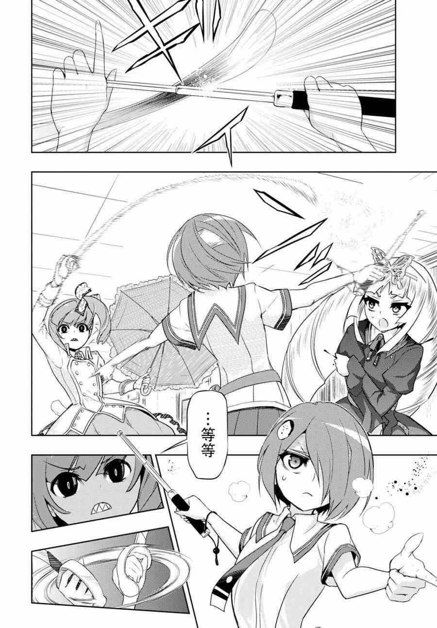 《武装少女》漫画最新章节第40话免费下拉式在线观看章节第【7】张图片