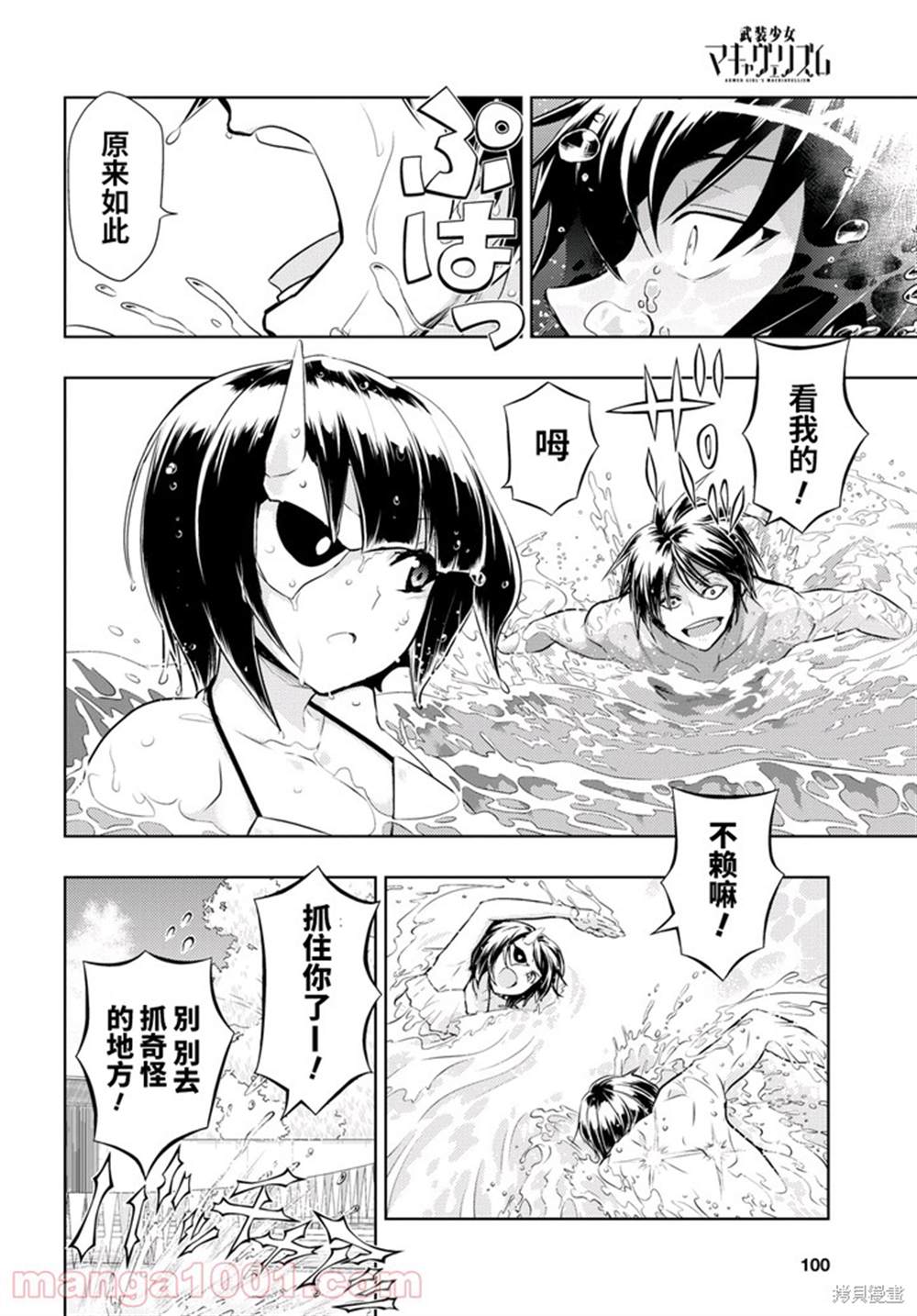 《武装少女》漫画最新章节第80话免费下拉式在线观看章节第【13】张图片