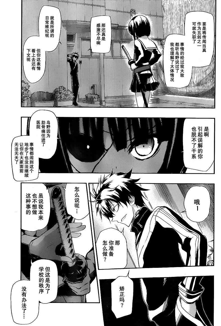 《武装少女》漫画最新章节第4话免费下拉式在线观看章节第【16】张图片