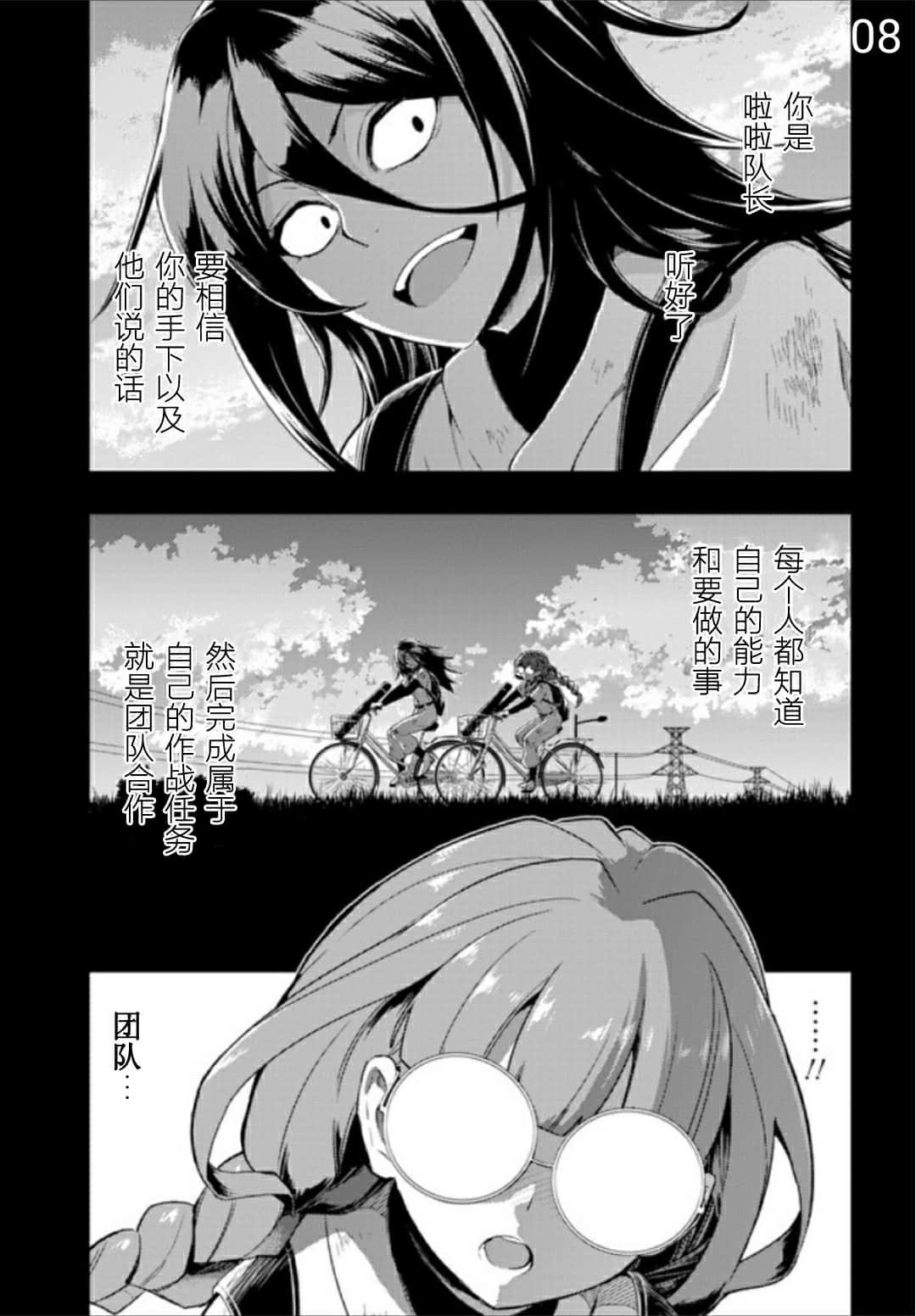 《武装少女》漫画最新章节第56话免费下拉式在线观看章节第【8】张图片