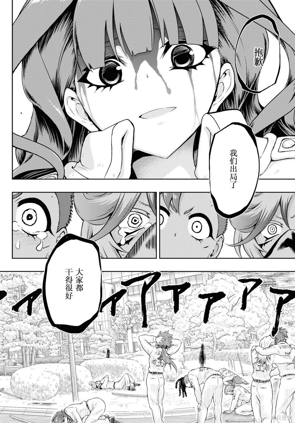 《武装少女》漫画最新章节第76话免费下拉式在线观看章节第【14】张图片