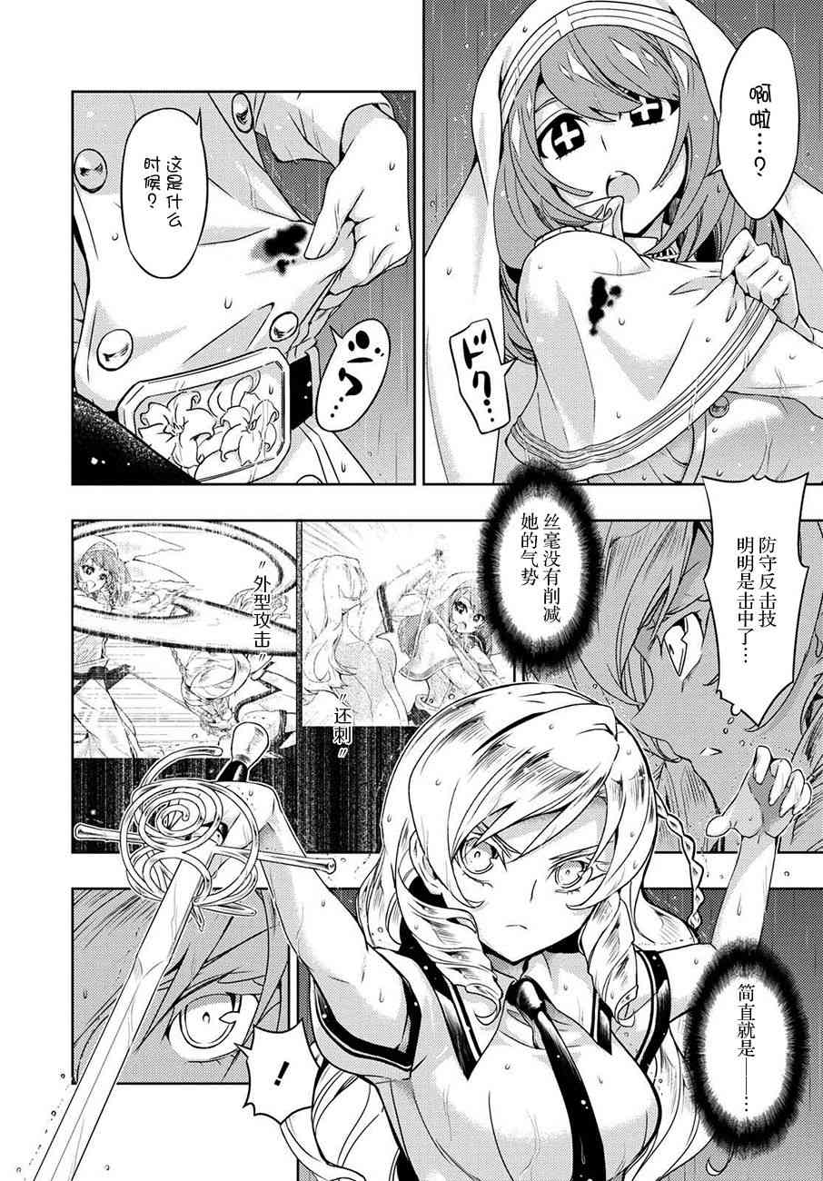 《武装少女》漫画最新章节第45.5话免费下拉式在线观看章节第【5】张图片