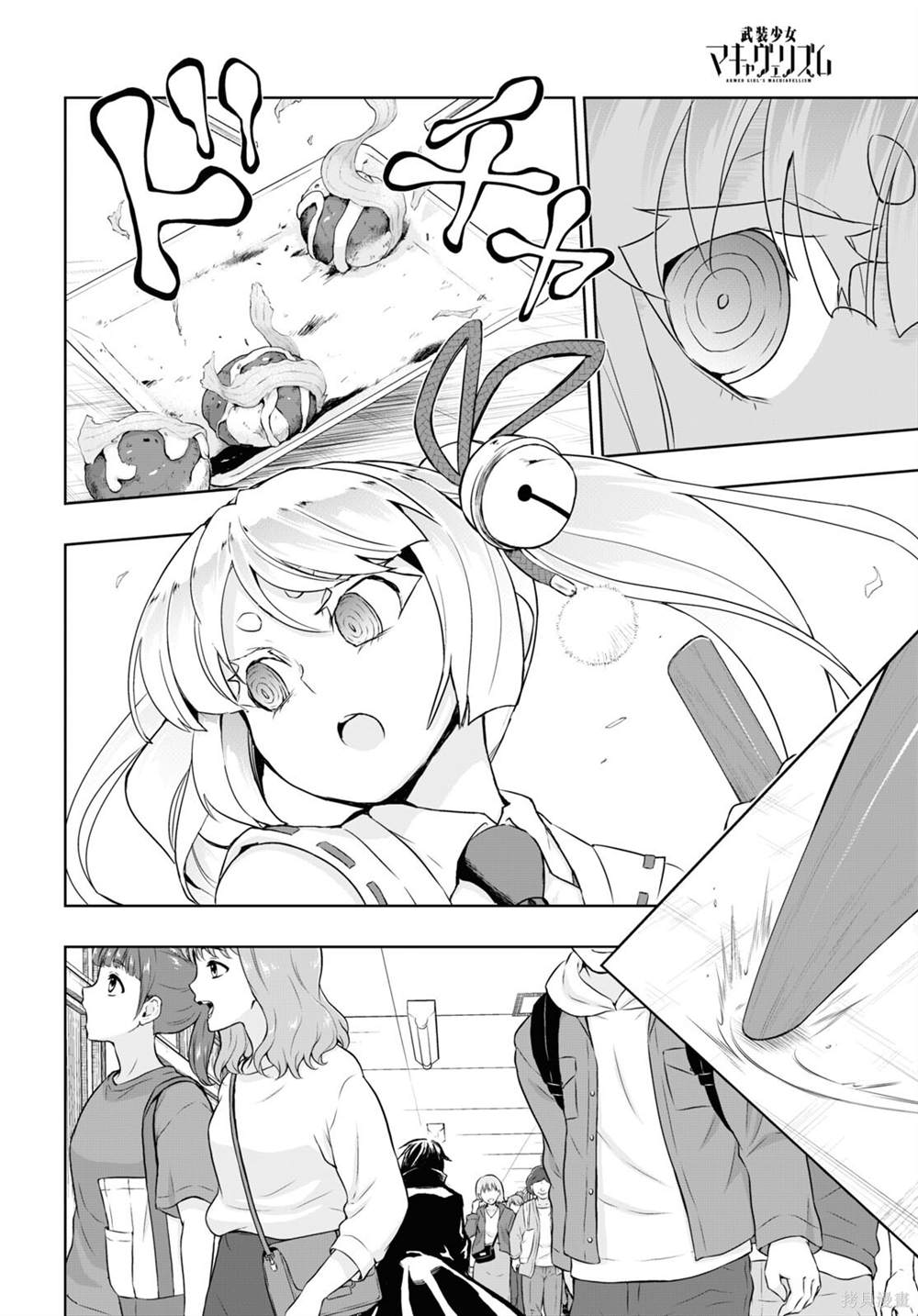 《武装少女》漫画最新章节第83话免费下拉式在线观看章节第【14】张图片