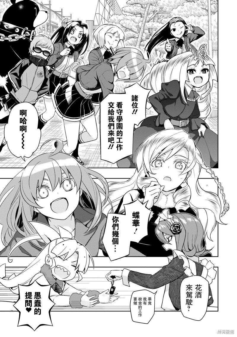 《武装少女》漫画最新章节最终卷加笔免费下拉式在线观看章节第【10】张图片