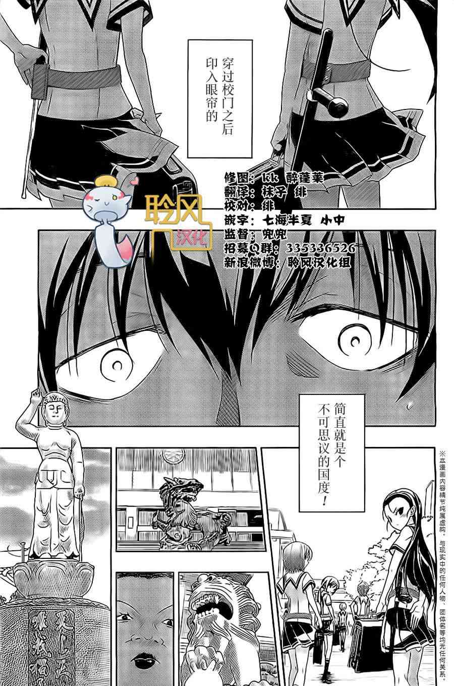 《武装少女》漫画最新章节第1话免费下拉式在线观看章节第【4】张图片