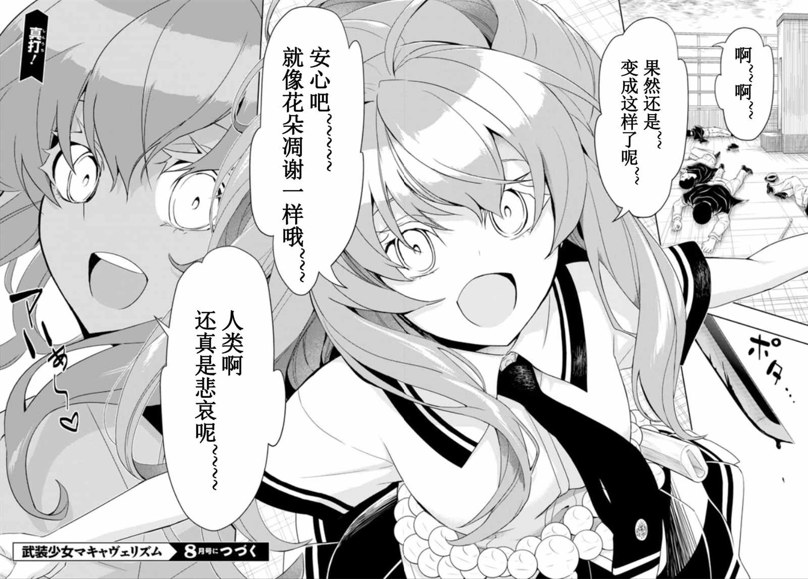 《武装少女》漫画最新章节第52话免费下拉式在线观看章节第【24】张图片