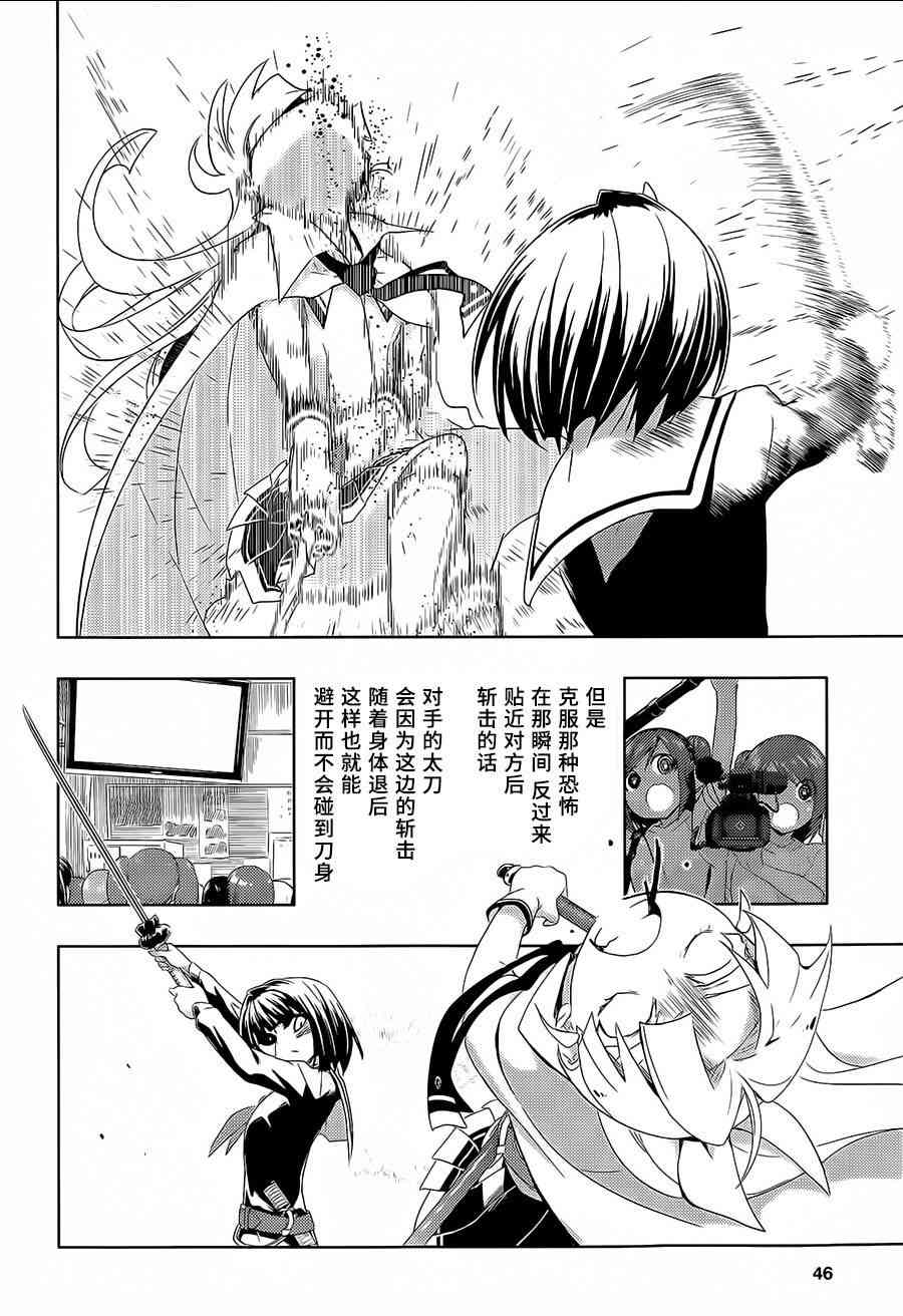 《武装少女》漫画最新章节第11话免费下拉式在线观看章节第【24】张图片