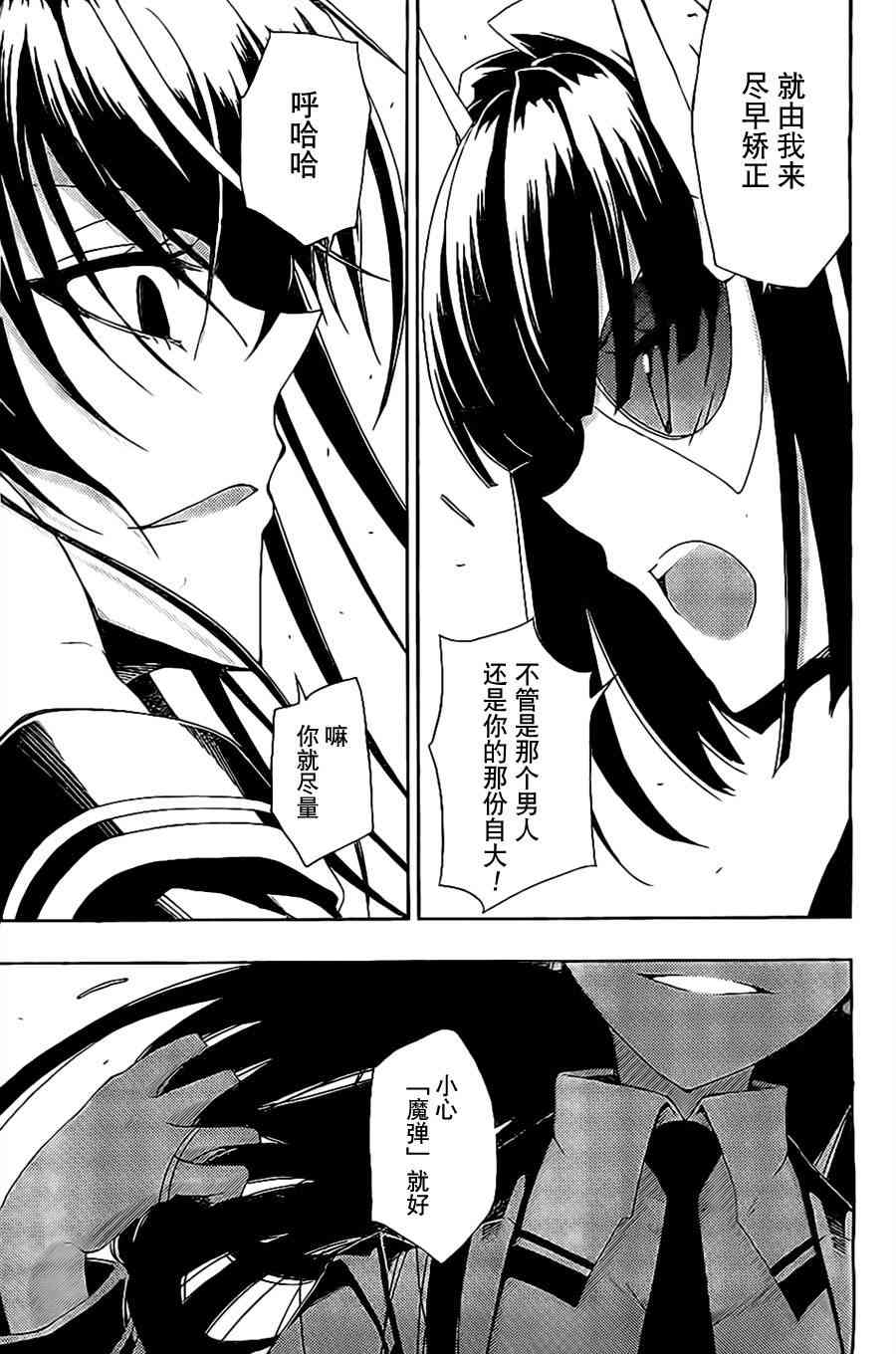 《武装少女》漫画最新章节第1话免费下拉式在线观看章节第【26】张图片