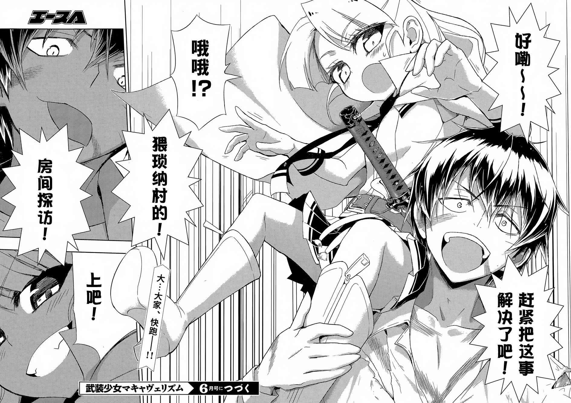 《武装少女》漫画最新章节第13话免费下拉式在线观看章节第【27】张图片