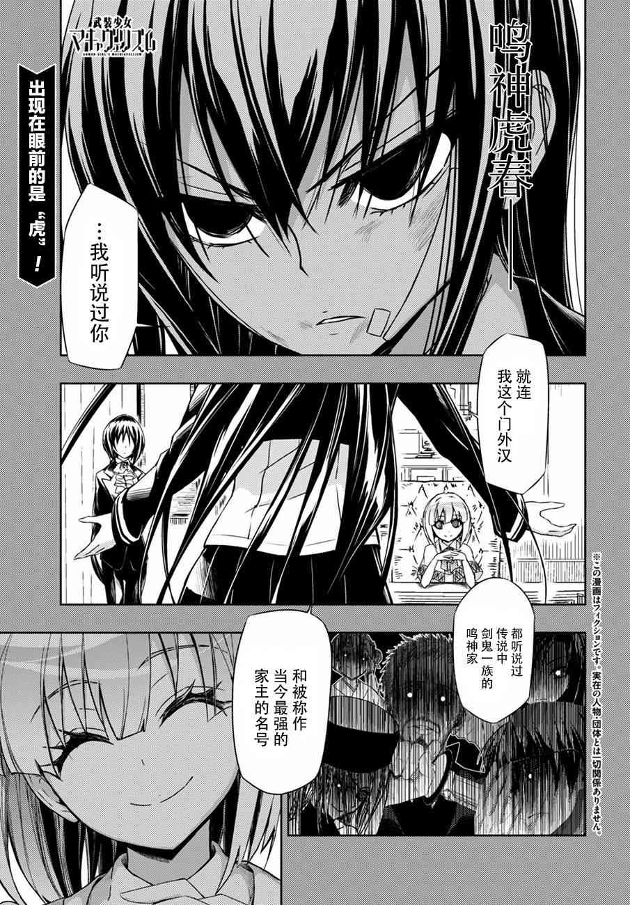 《武装少女》漫画最新章节第32话免费下拉式在线观看章节第【1】张图片