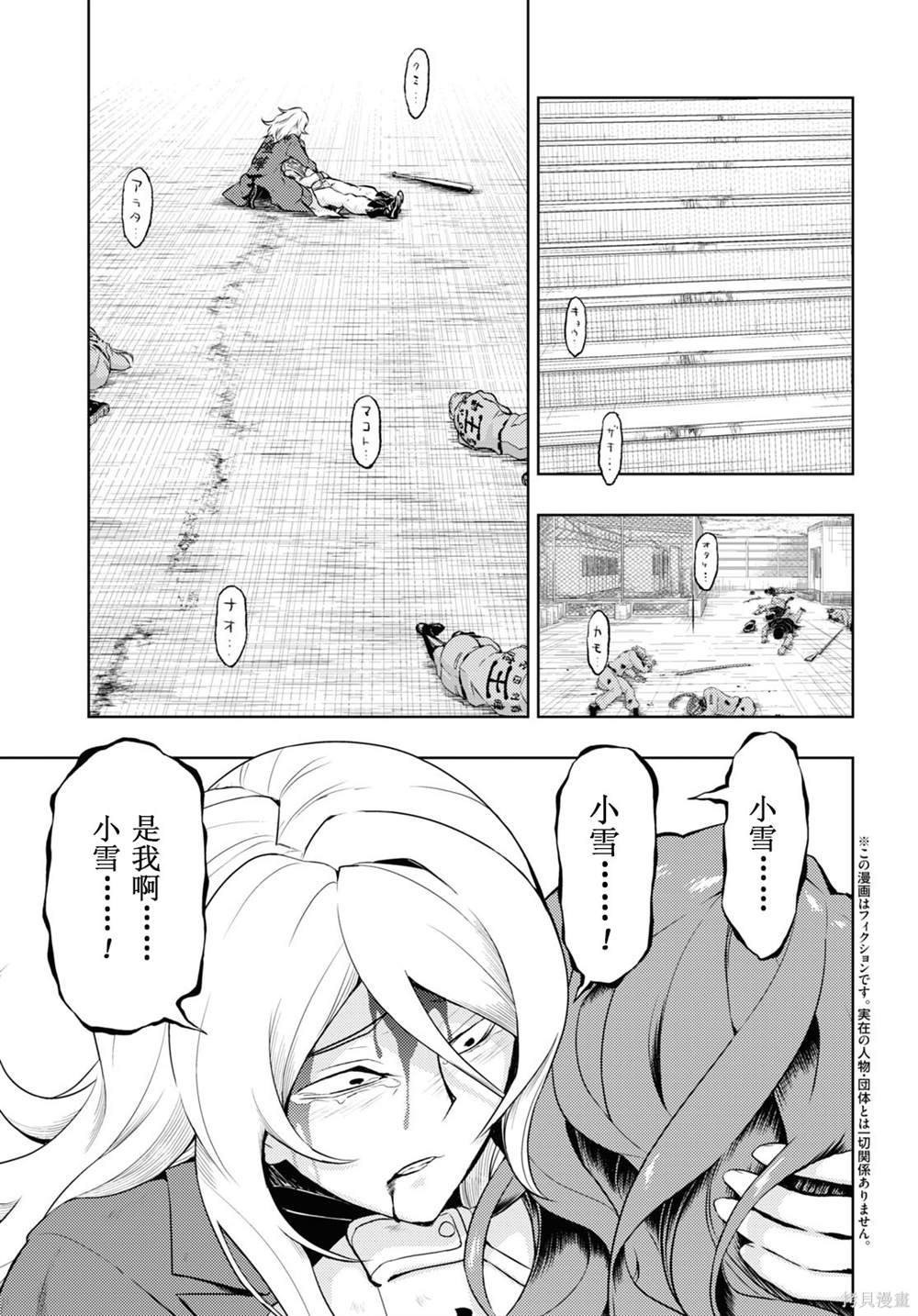 《武装少女》漫画最新章节第76话免费下拉式在线观看章节第【3】张图片