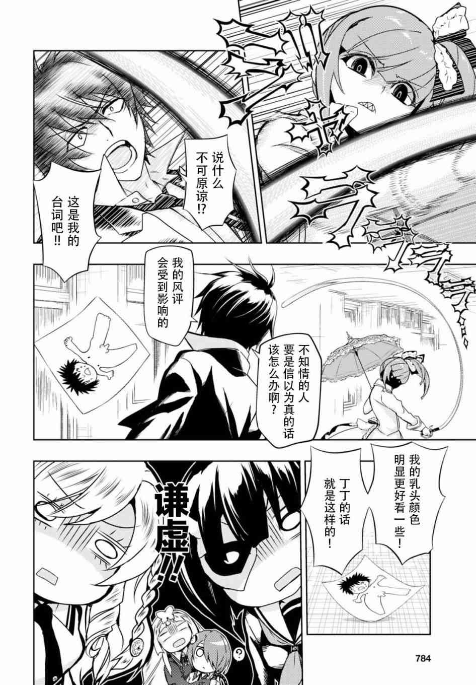 《武装少女》漫画最新章节第41话免费下拉式在线观看章节第【6】张图片