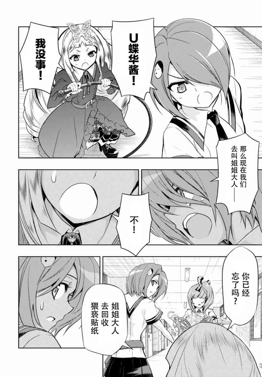 《武装少女》漫画最新章节第38话免费下拉式在线观看章节第【19】张图片