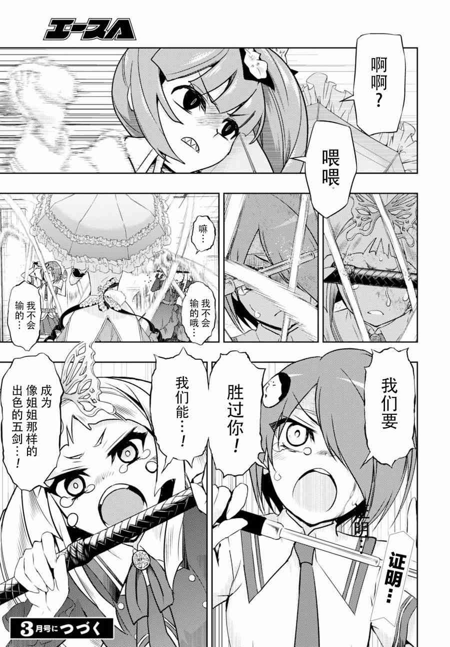 《武装少女》漫画最新章节第40话免费下拉式在线观看章节第【12】张图片