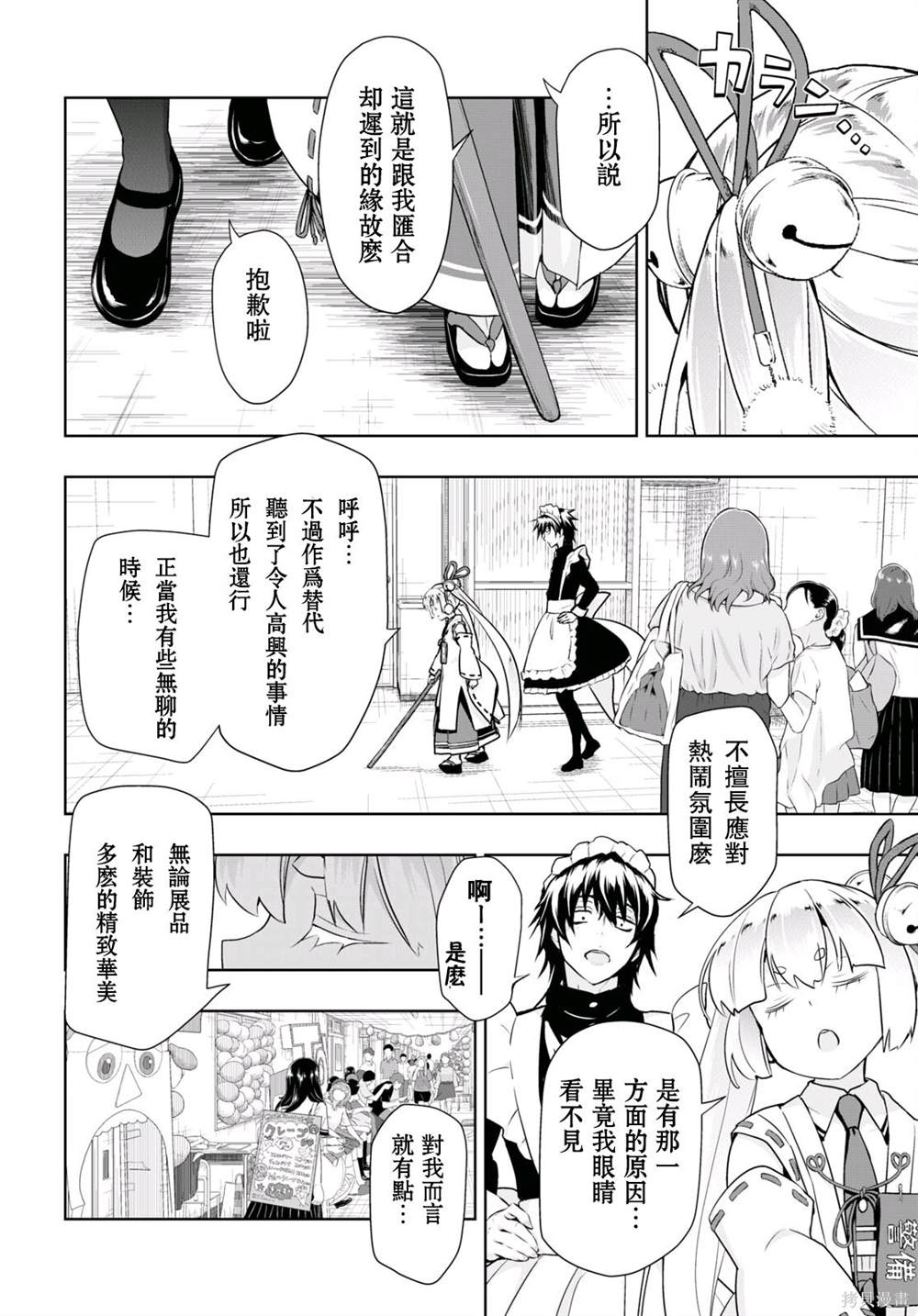 《武装少女》漫画最新章节第83话免费下拉式在线观看章节第【2】张图片