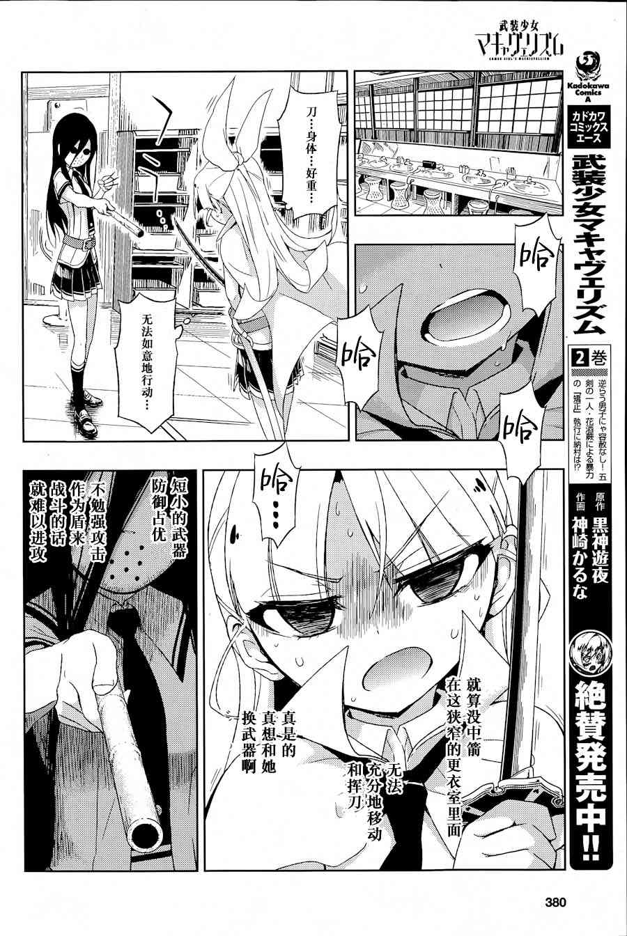 《武装少女》漫画最新章节第15话免费下拉式在线观看章节第【21】张图片