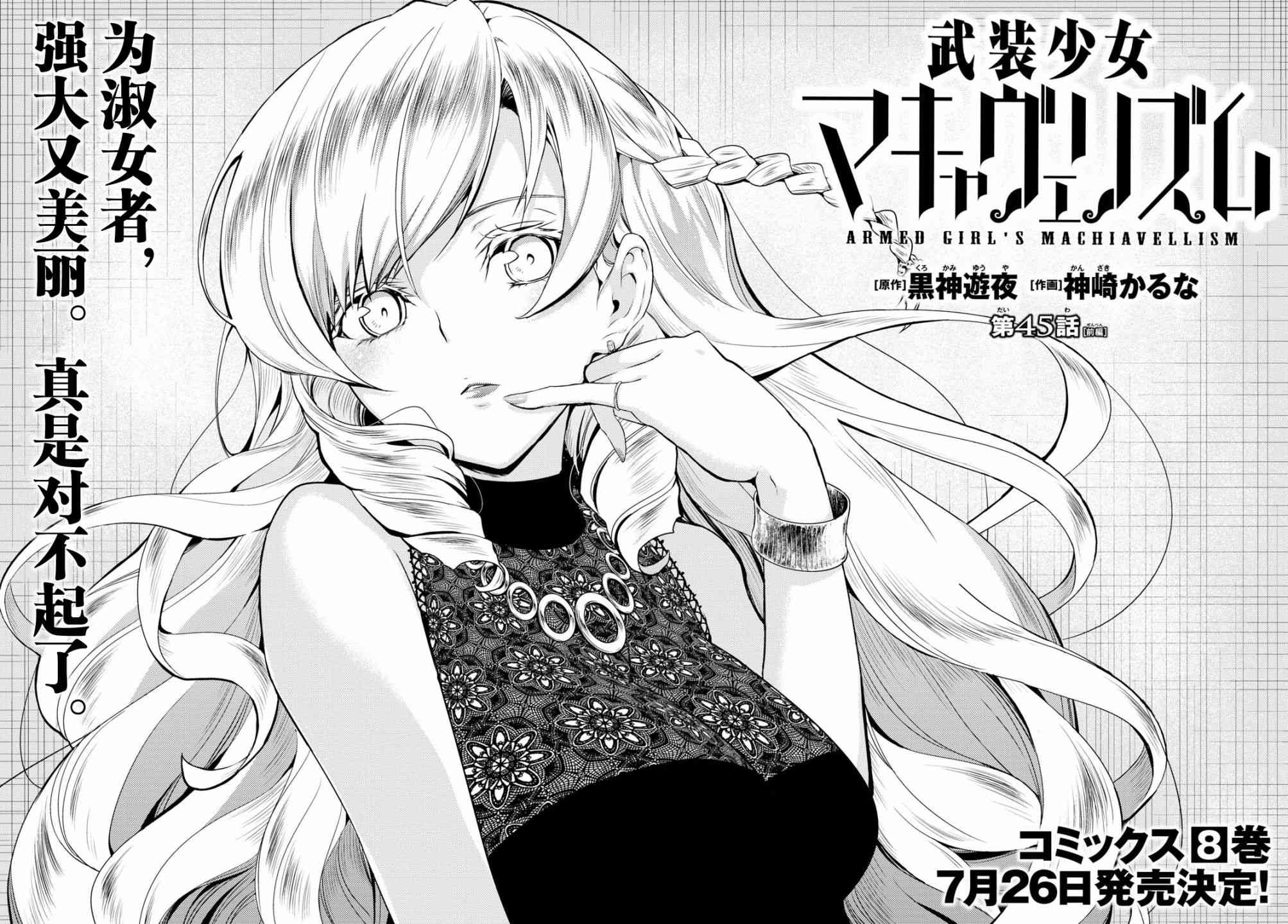 《武装少女》漫画最新章节第45话免费下拉式在线观看章节第【4】张图片