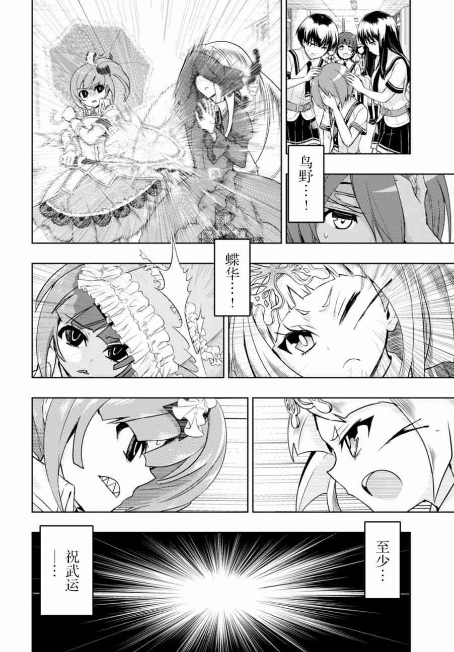 《武装少女》漫画最新章节第39.5话免费下拉式在线观看章节第【9】张图片