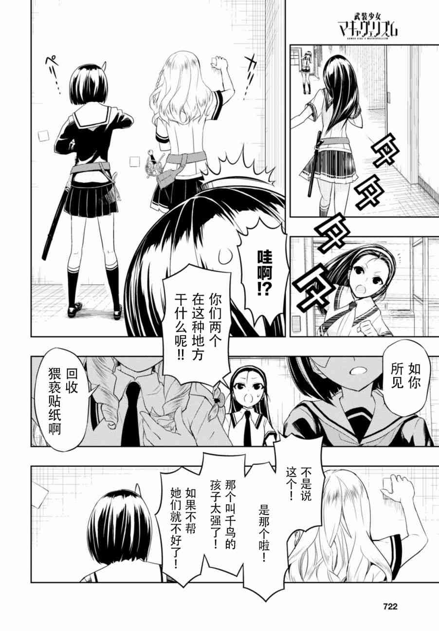 《武装少女》漫画最新章节第39.5话免费下拉式在线观看章节第【7】张图片