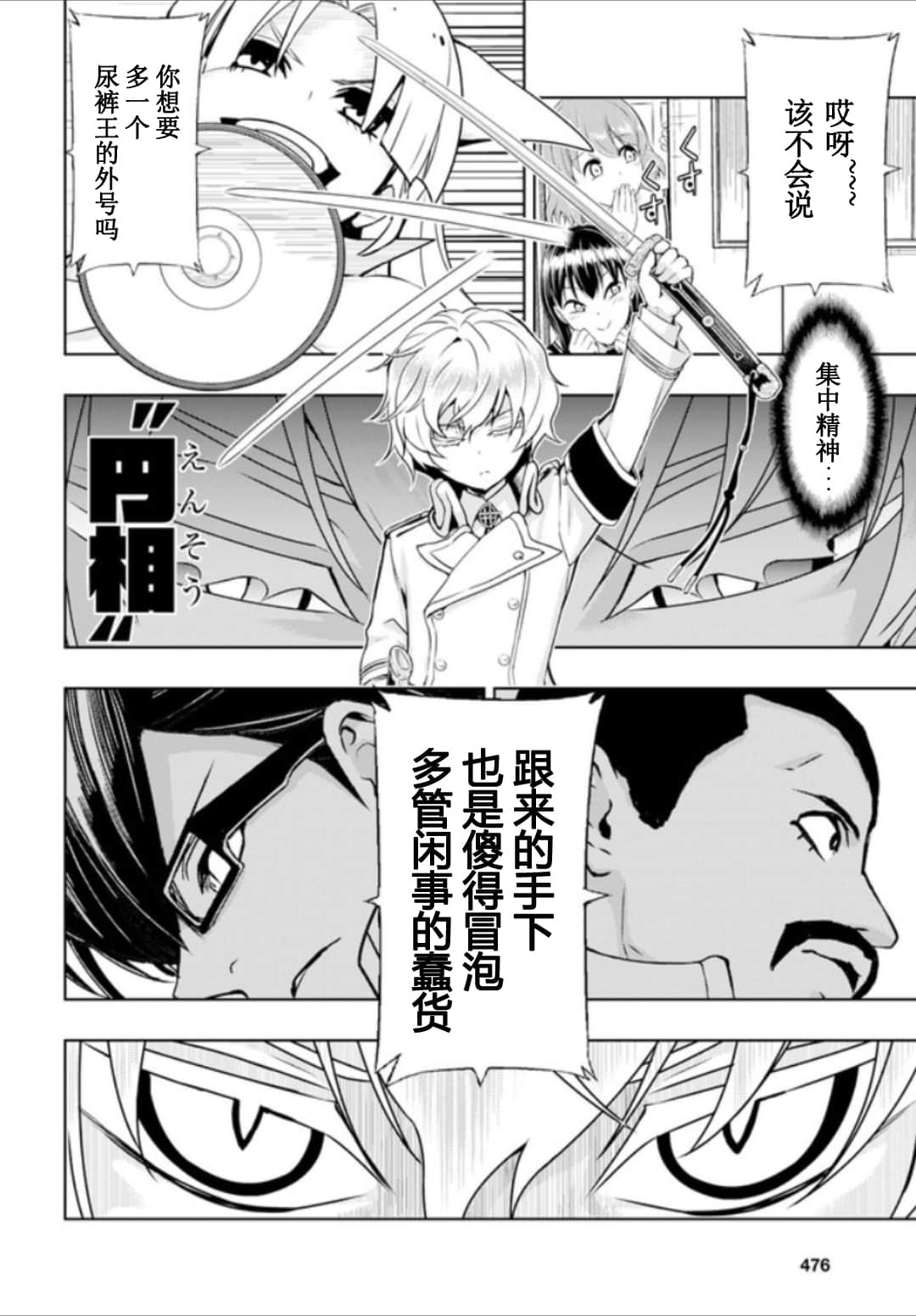 《武装少女》漫画最新章节第53话免费下拉式在线观看章节第【6】张图片