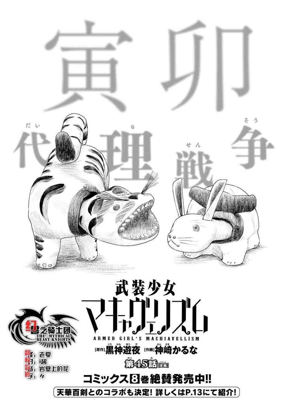 《武装少女》漫画最新章节第45.5话免费下拉式在线观看章节第【2】张图片