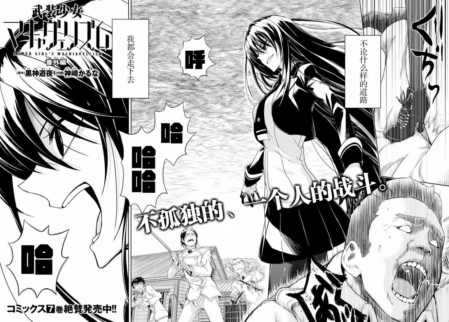 《武装少女》漫画最新章节第42.1话免费下拉式在线观看章节第【2】张图片