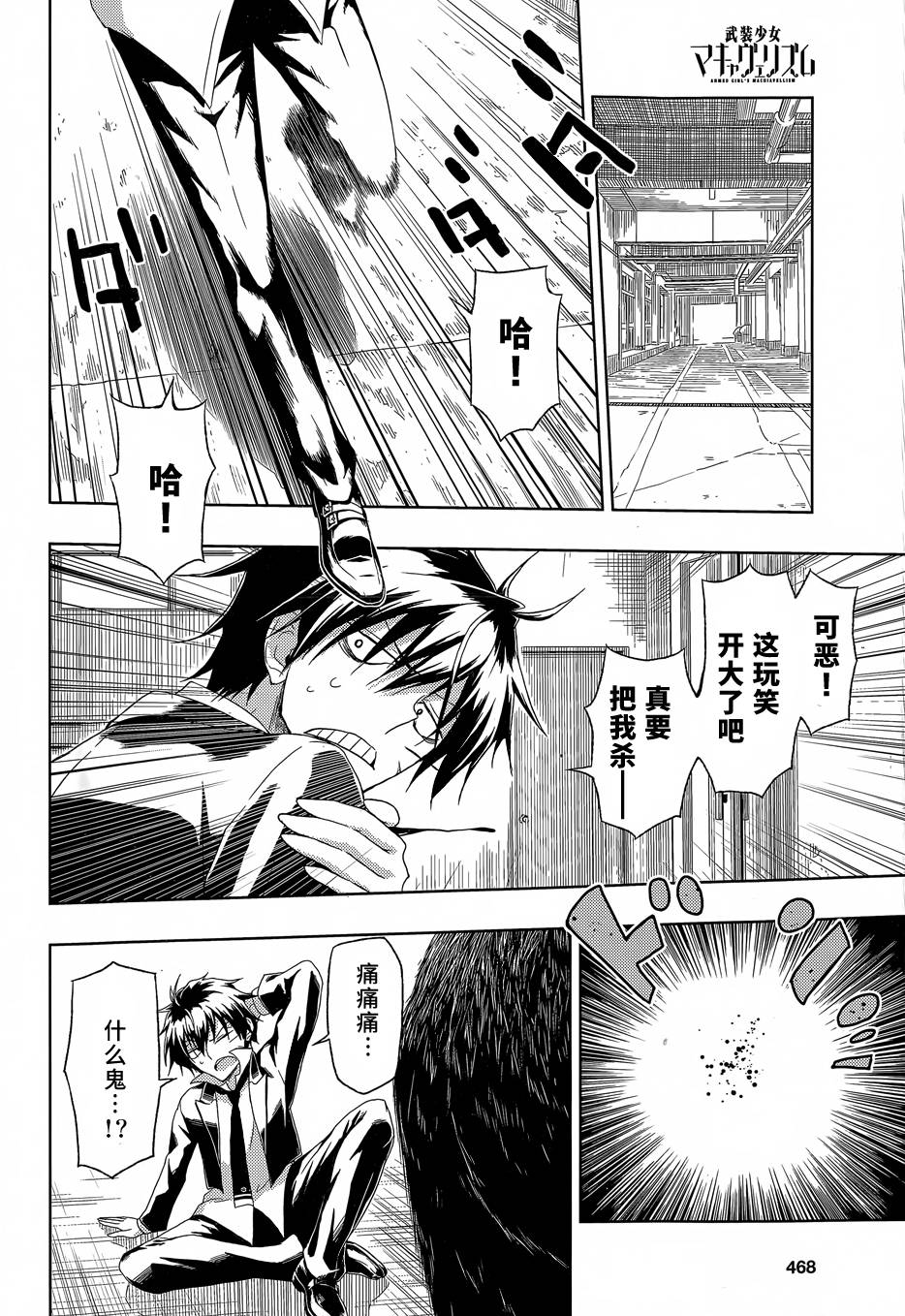 《武装少女》漫画最新章节第13话免费下拉式在线观看章节第【12】张图片