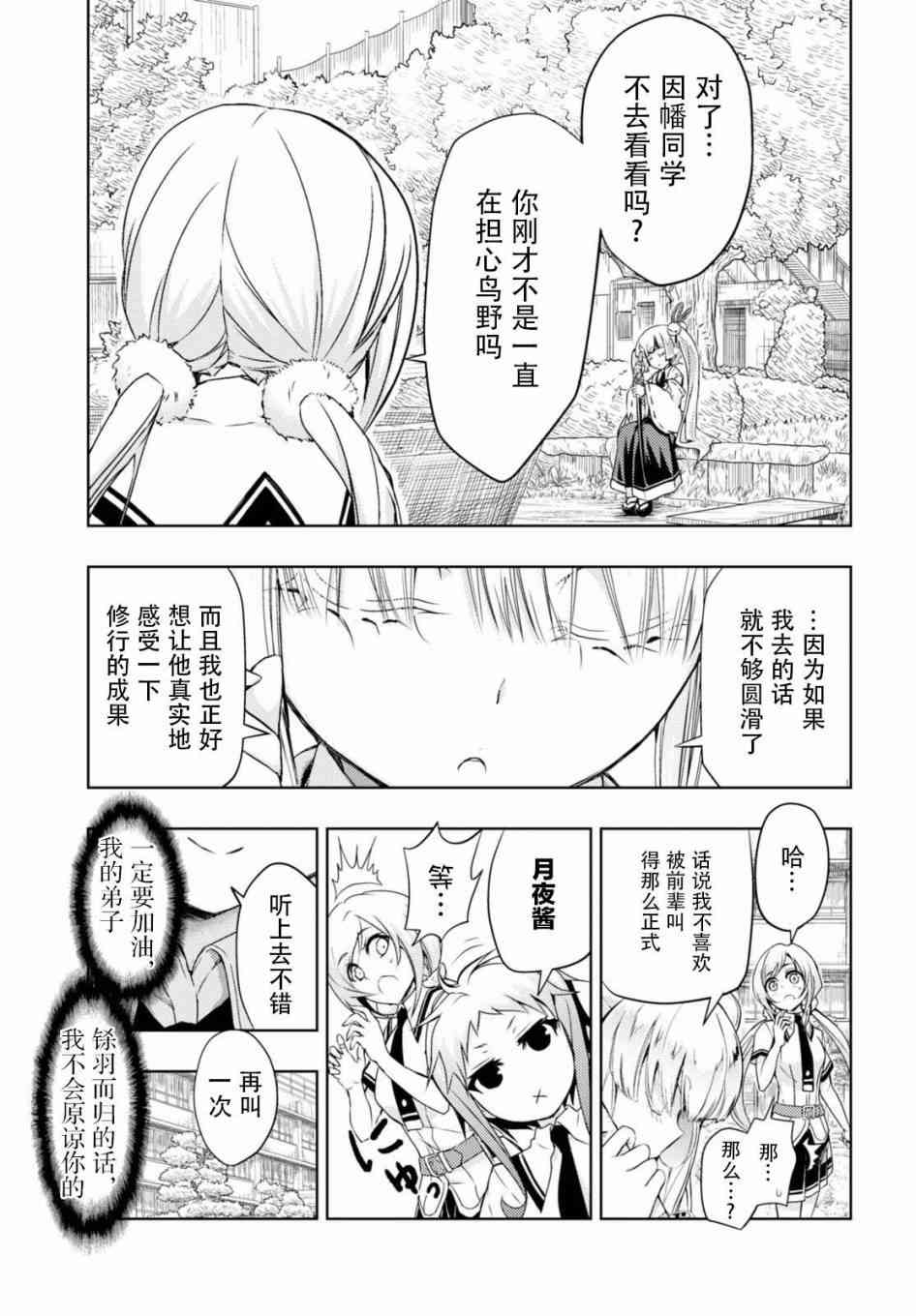 《武装少女》漫画最新章节第41话免费下拉式在线观看章节第【5】张图片