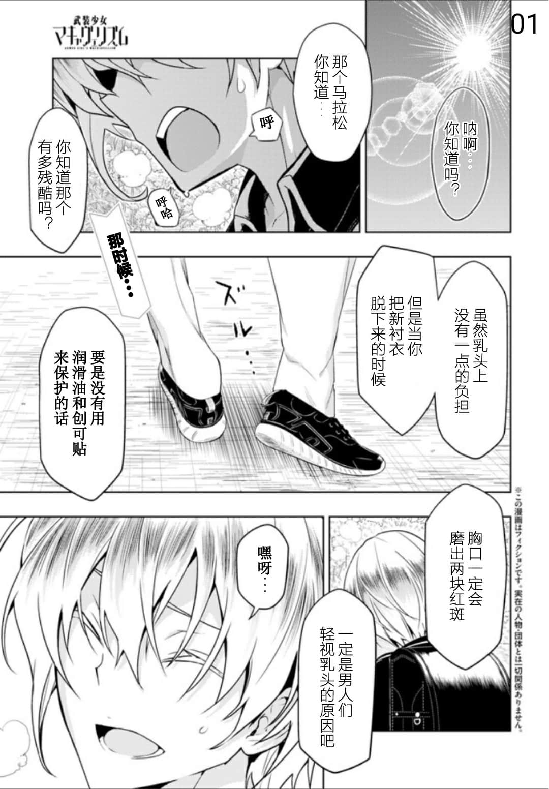 《武装少女》漫画最新章节第56话免费下拉式在线观看章节第【1】张图片