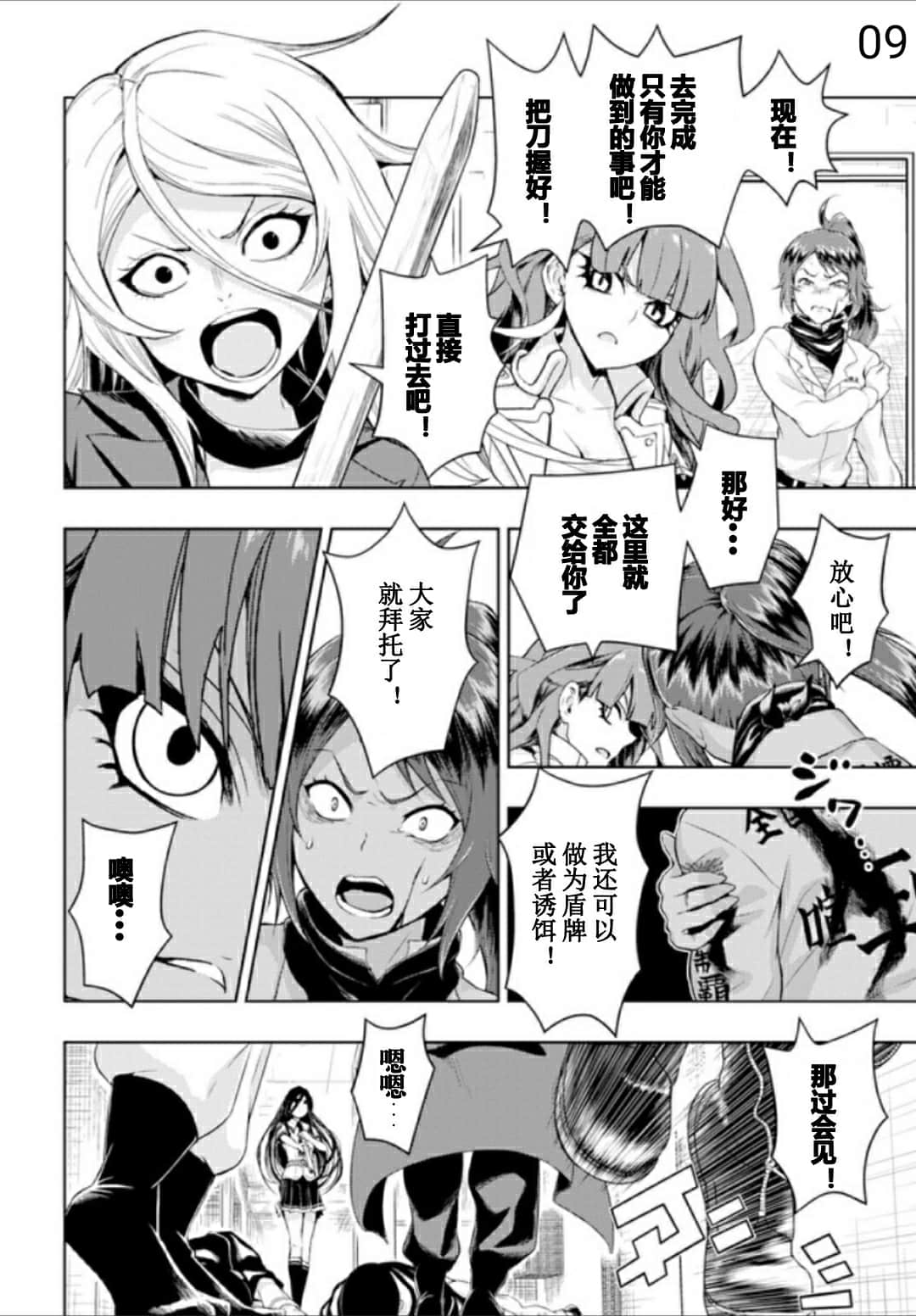 《武装少女》漫画最新章节第56话免费下拉式在线观看章节第【9】张图片