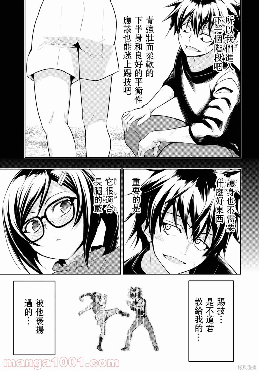 《武装少女》漫画最新章节第72话免费下拉式在线观看章节第【14】张图片