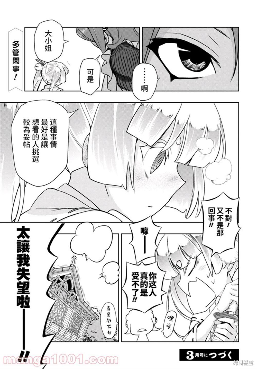 《武装少女》漫画最新章节第80话免费下拉式在线观看章节第【20】张图片