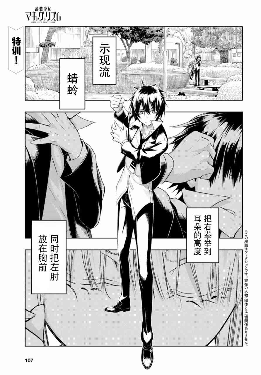 《武装少女》漫画最新章节第38话免费下拉式在线观看章节第【1】张图片