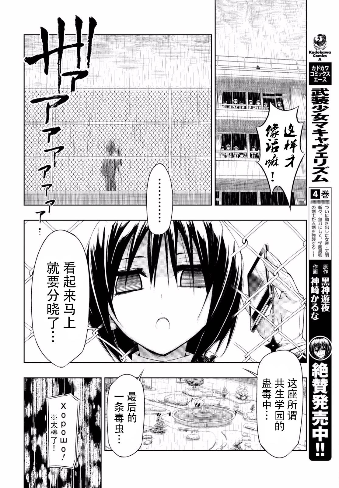 《武装少女》漫画最新章节第28话免费下拉式在线观看章节第【28】张图片