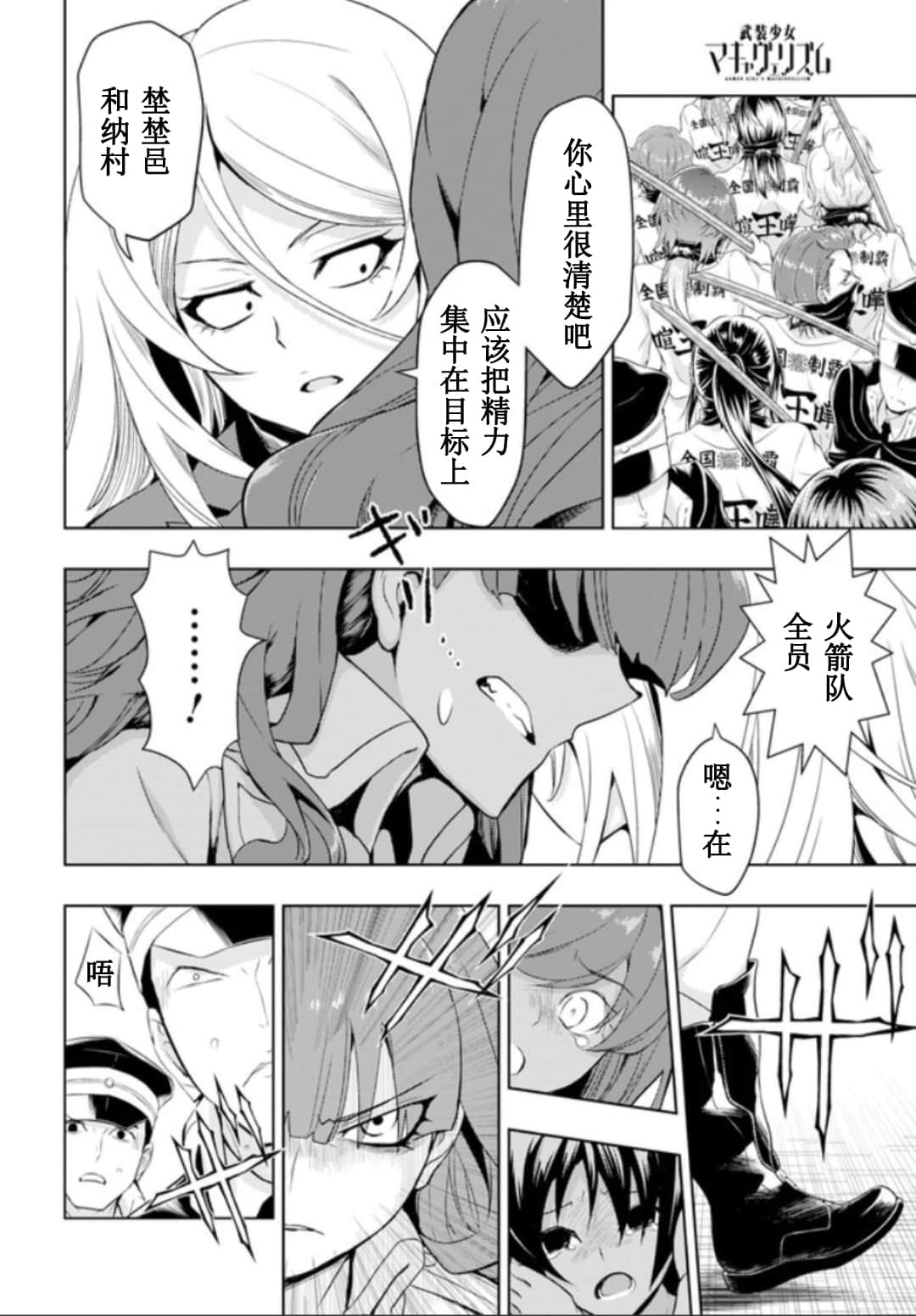 《武装少女》漫画最新章节第52话免费下拉式在线观看章节第【17】张图片